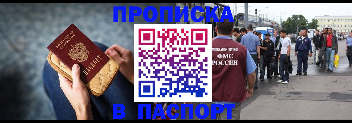 прописка законно в Дубовке